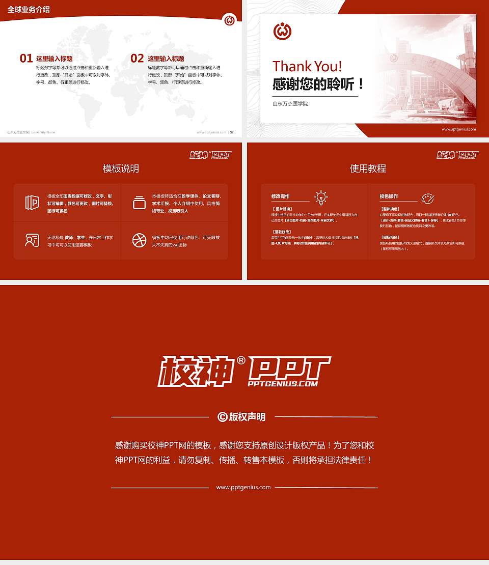 山东万杰医学院学术汇报/学术交流研讨会通用PPT模板下载16:9格式幻灯片预览图5