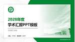 东莞理工学院学术汇报/学术交流研讨会通用PPT模板下载_幻灯片封面预览图