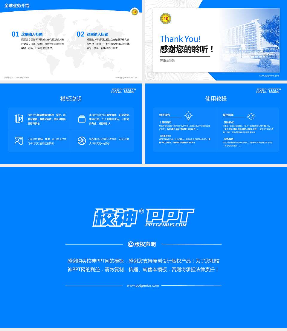 天津农学院学术汇报/学术交流研讨会通用PPT模板下载16:9格式幻灯片预览图5