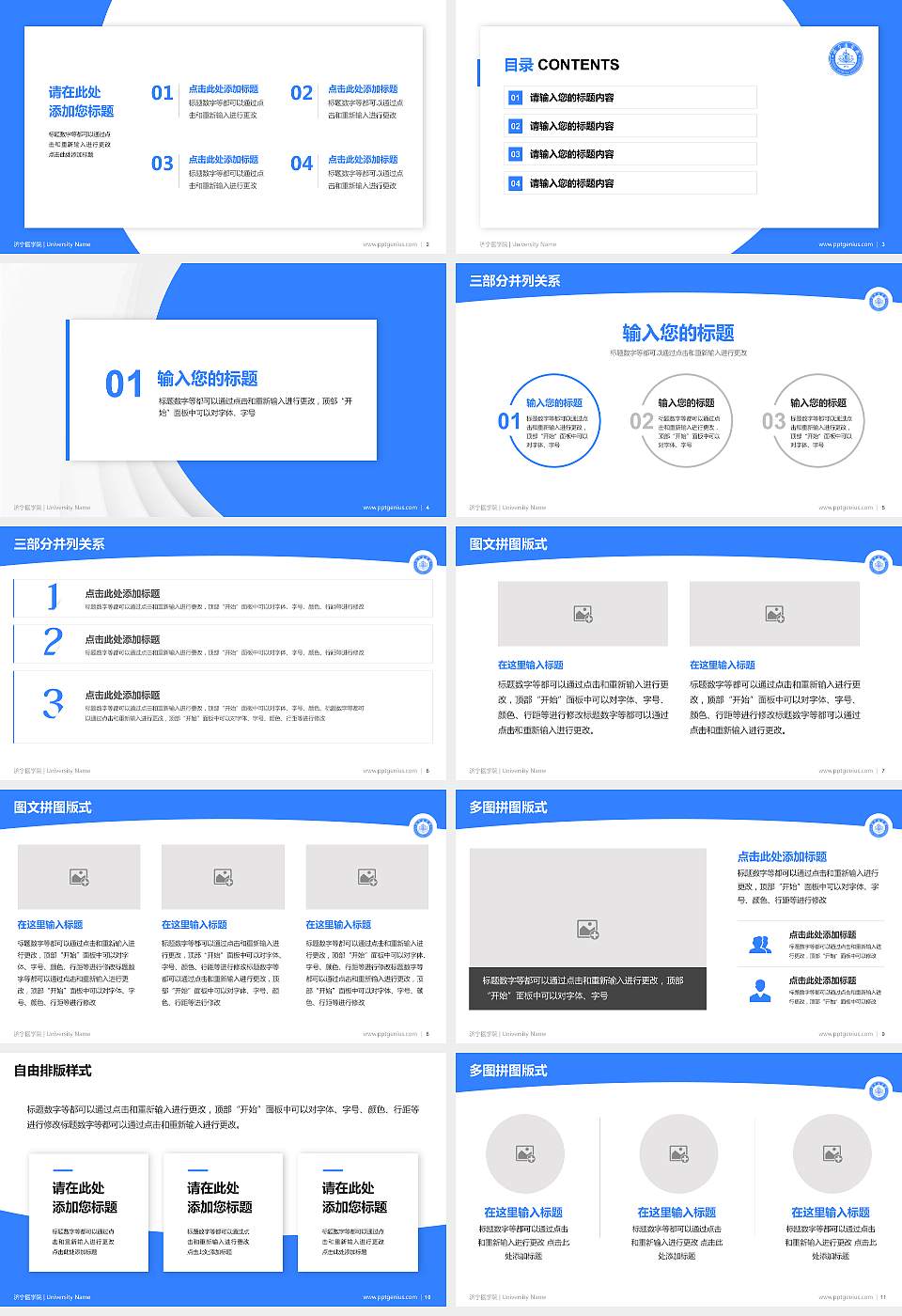 济宁医学院学术汇报/学术交流研讨会通用PPT模板下载16:9格式幻灯片预览图2