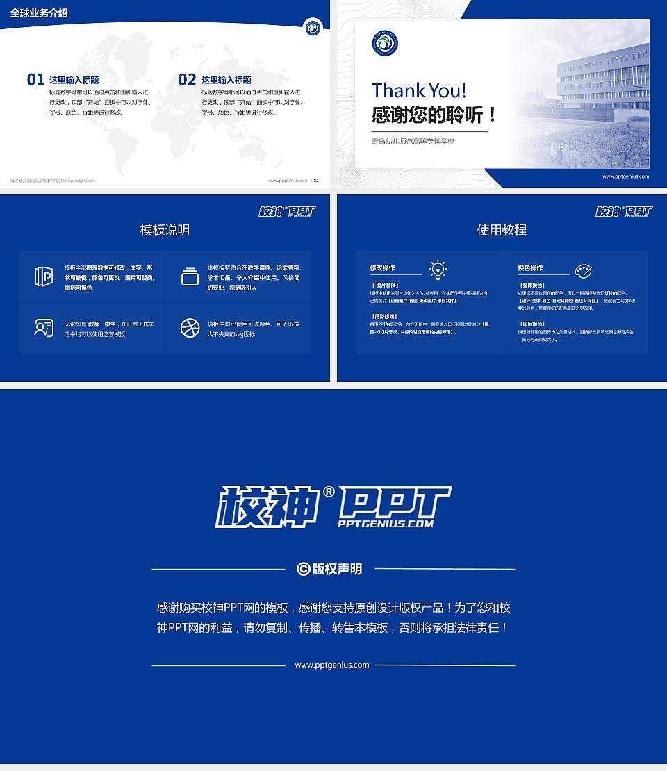 青岛幼儿师范高等专科学校学术汇报/学术交流研讨会通用PPT模板下载16:9格式幻灯片预览图5