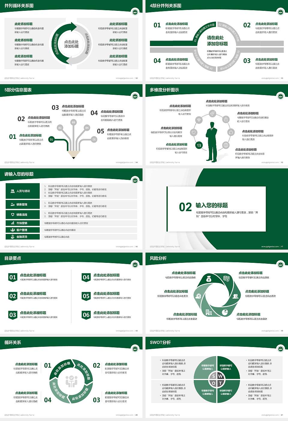 运城护理职业学院学术汇报/学术交流研讨会通用PPT模板下载16:9格式幻灯片预览图3