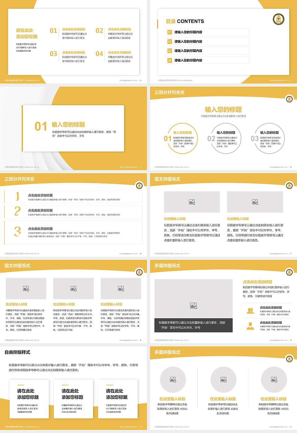 长春金融高等专科学校学术汇报/学术交流研讨会通用PPT模板下载16:9格式幻灯片预览图2
