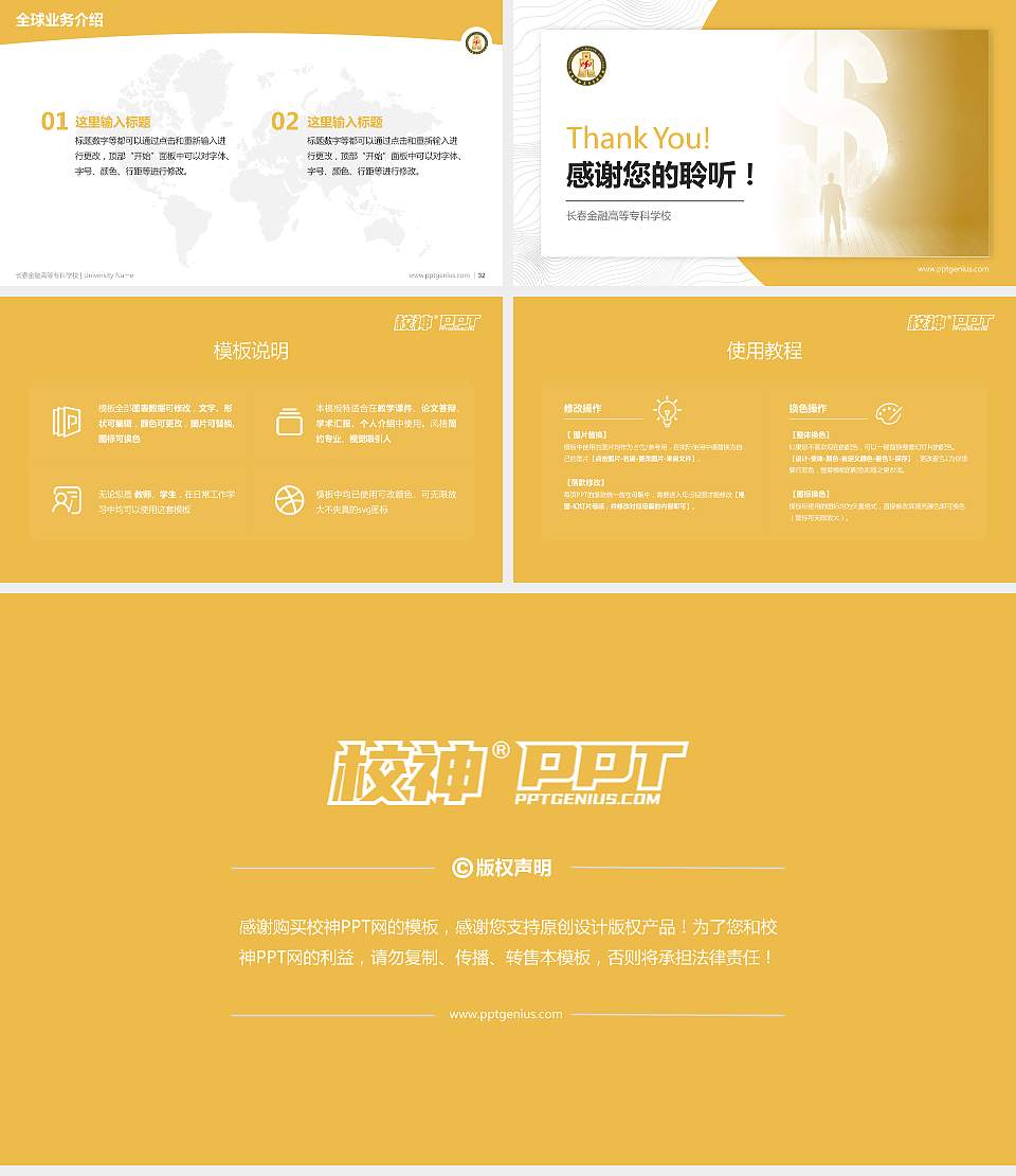 长春金融高等专科学校学术汇报/学术交流研讨会通用PPT模板下载16:9格式幻灯片预览图5