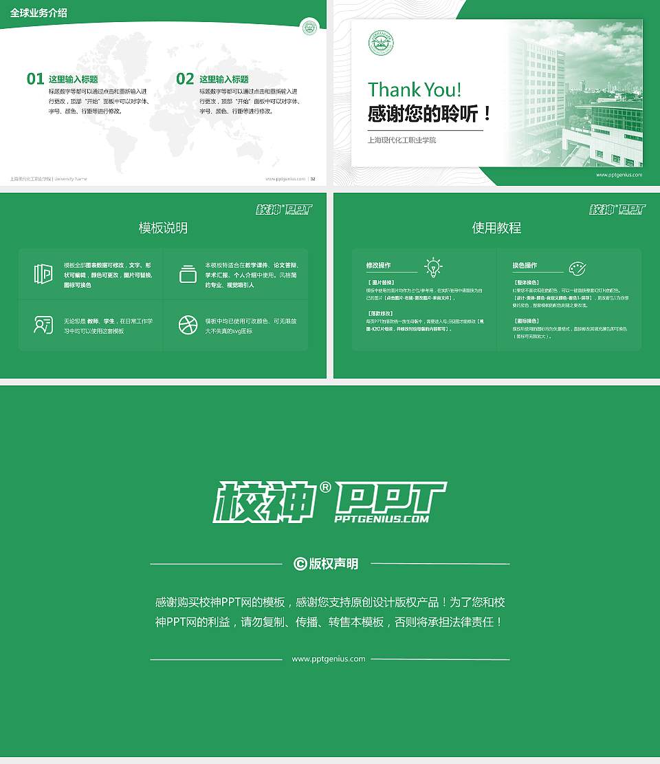 上海现代化工职业学院学术汇报/学术交流研讨会通用PPT模板下载16:9格式幻灯片预览图5