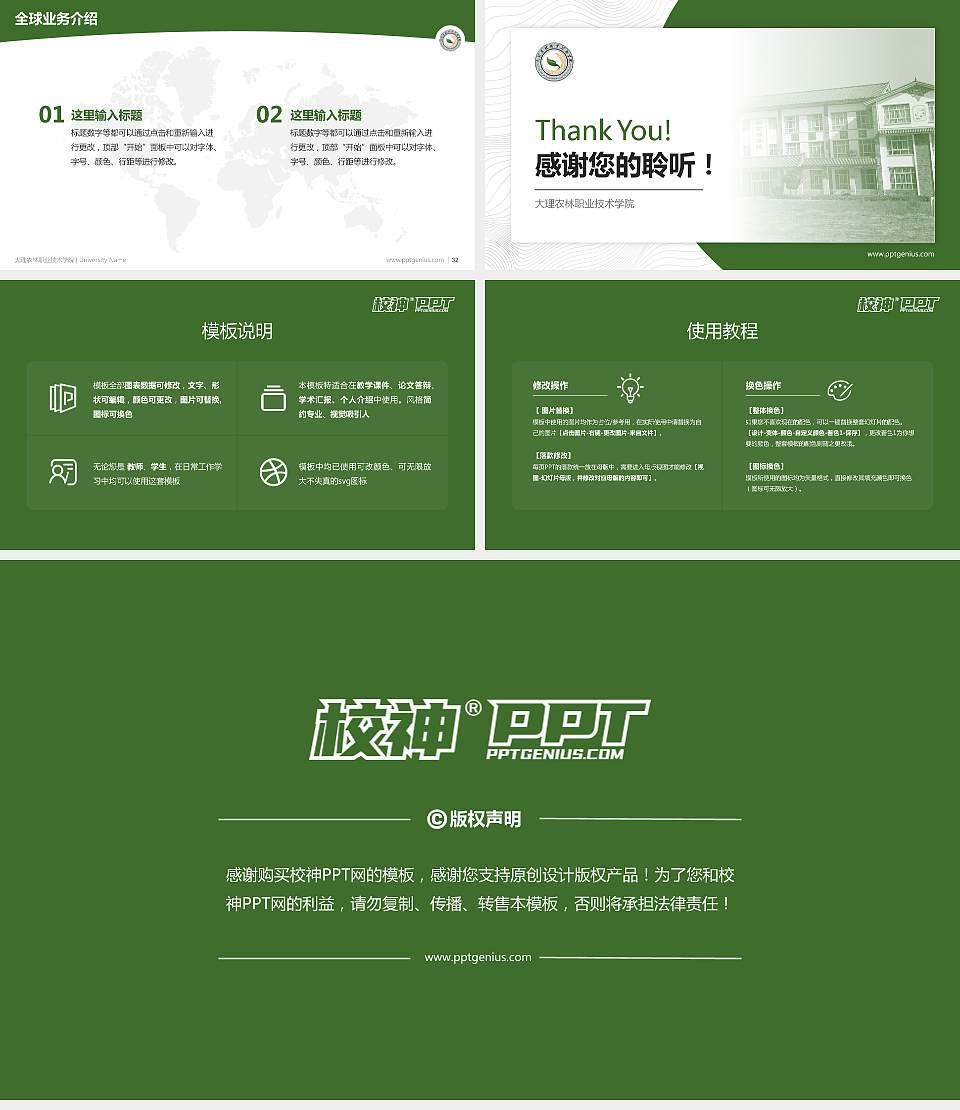 大理农林职业技术学院学术汇报/学术交流研讨会通用PPT模板下载16:9格式幻灯片预览图5