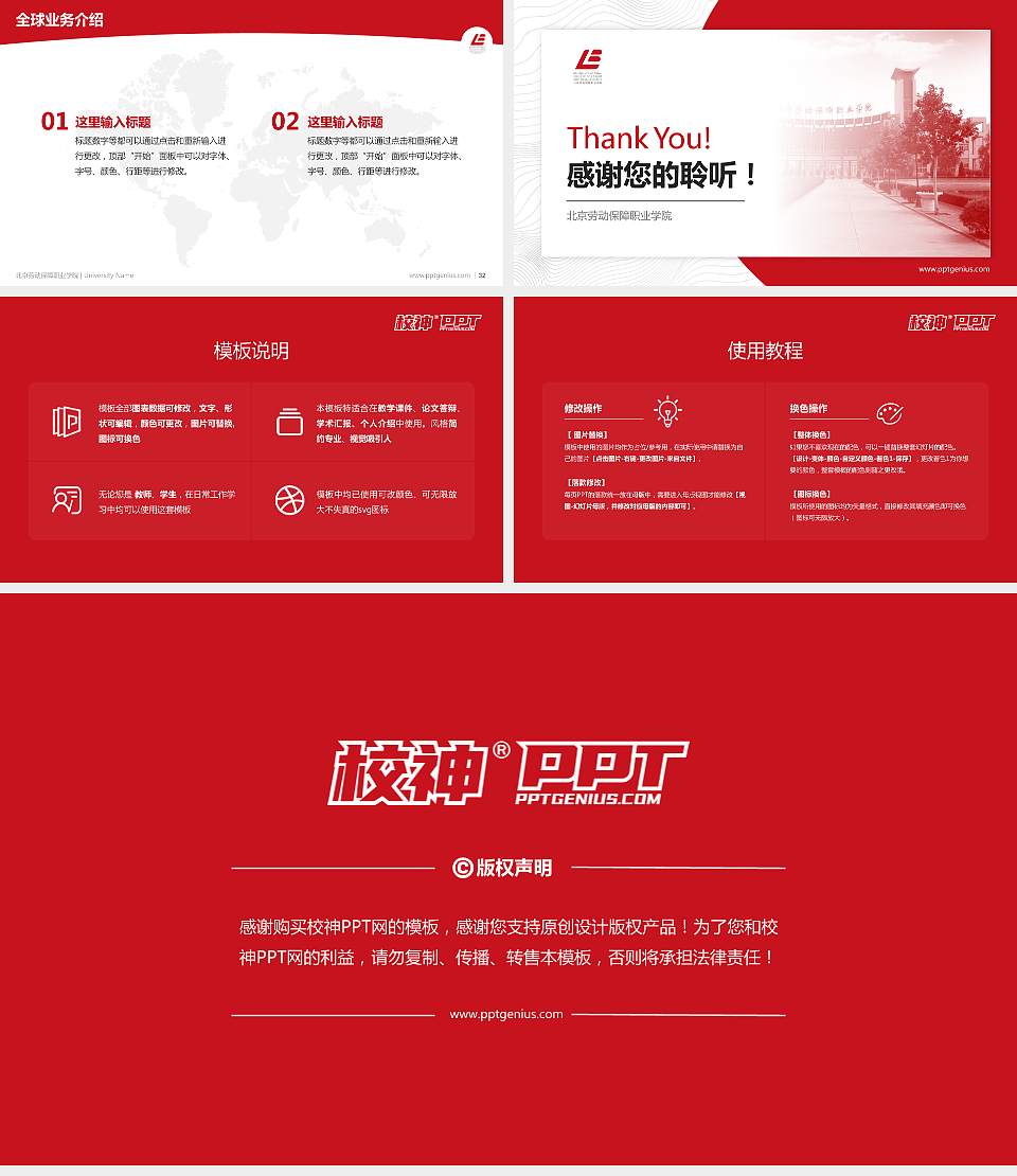 北京劳动保障职业学院学术汇报/学术交流研讨会通用PPT模板下载16:9格式幻灯片预览图5