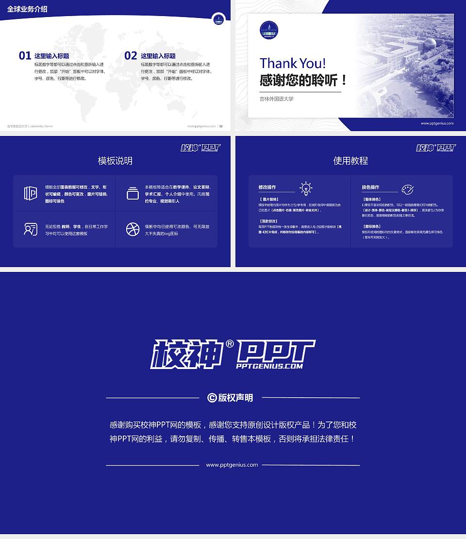 吉林外国语大学学术汇报/学术交流研讨会通用PPT模板下载16:9格式幻灯片预览图5