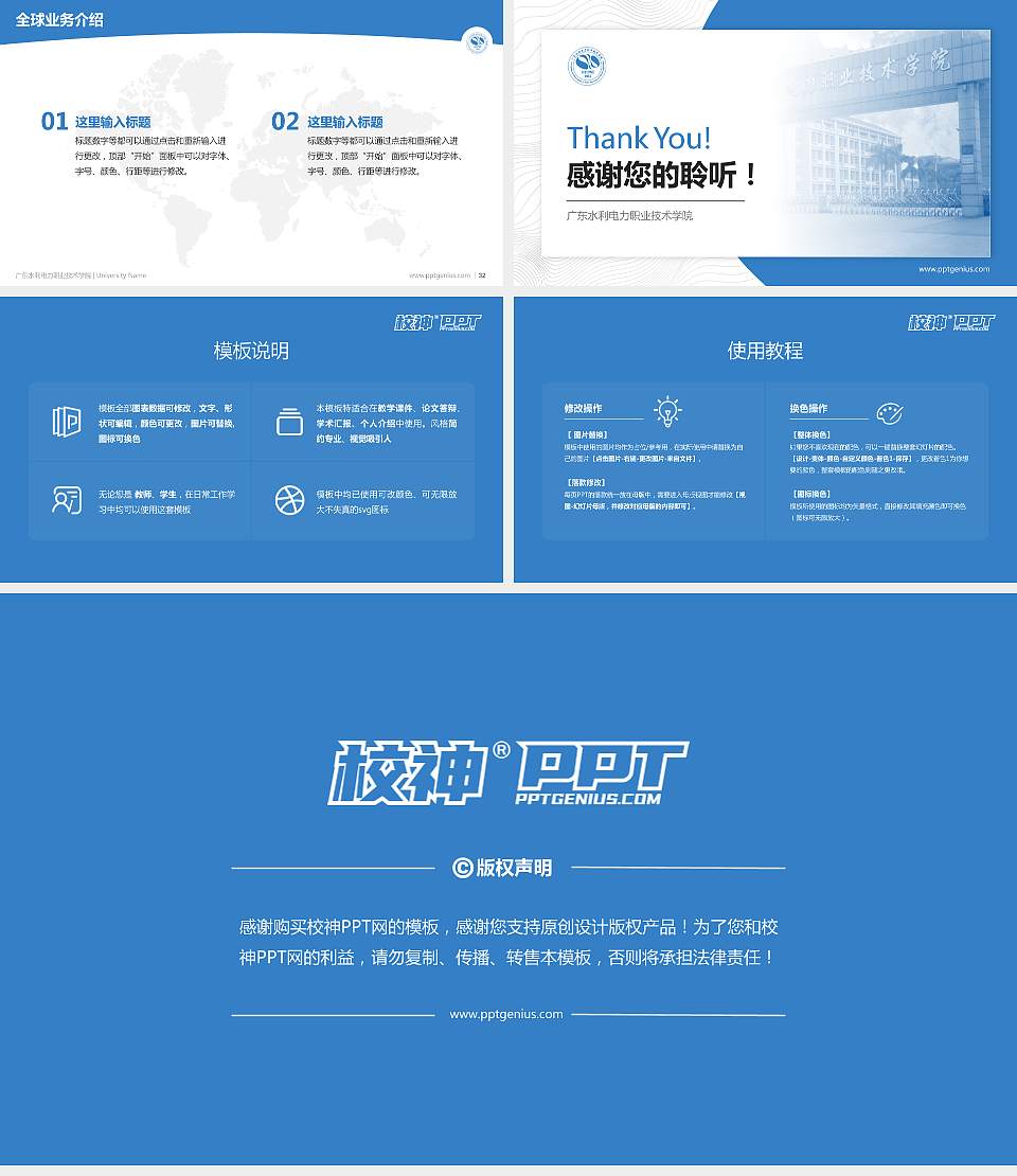 广东水利电力职业技术学院学术汇报/学术交流研讨会通用PPT模板下载16:9格式幻灯片预览图5