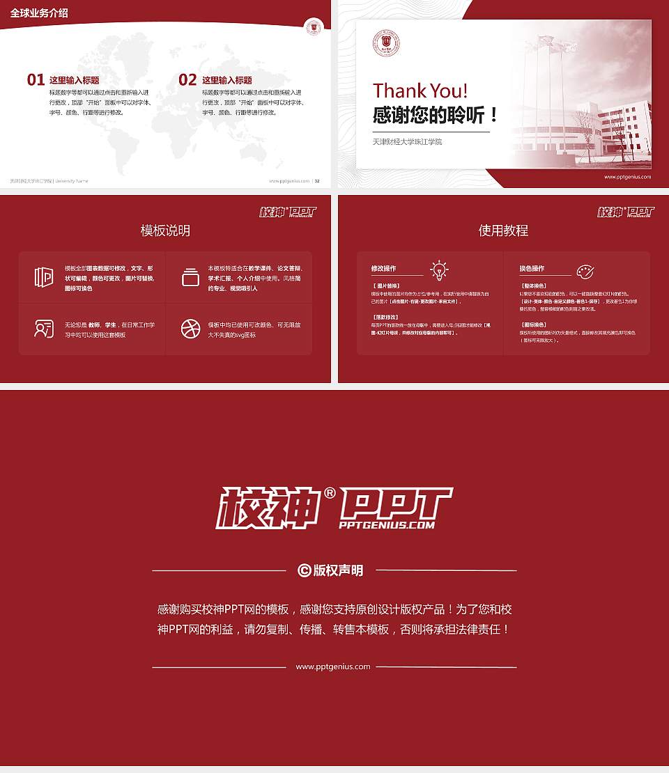 天津财经大学珠江学院学术汇报/学术交流研讨会通用PPT模板下载16:9格式幻灯片预览图5