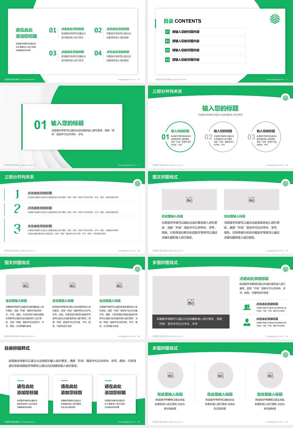中国青年政治学院学术汇报/学术交流研讨会通用PPT模板下载16:9格式幻灯片预览图2