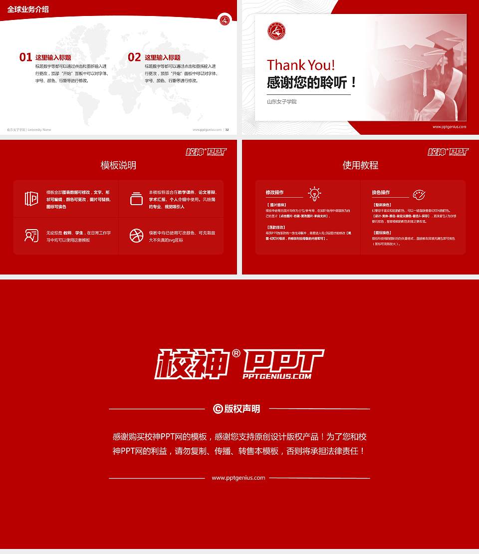 山东女子学院学术汇报/学术交流研讨会通用PPT模板下载16:9格式幻灯片预览图5