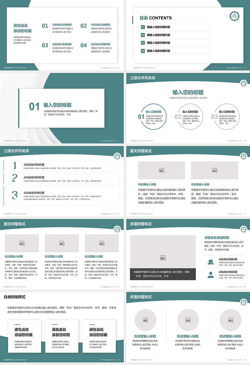 云南民族大学学术汇报/学术交流研讨会通用PPT模板下载16:9格式幻灯片预览图2