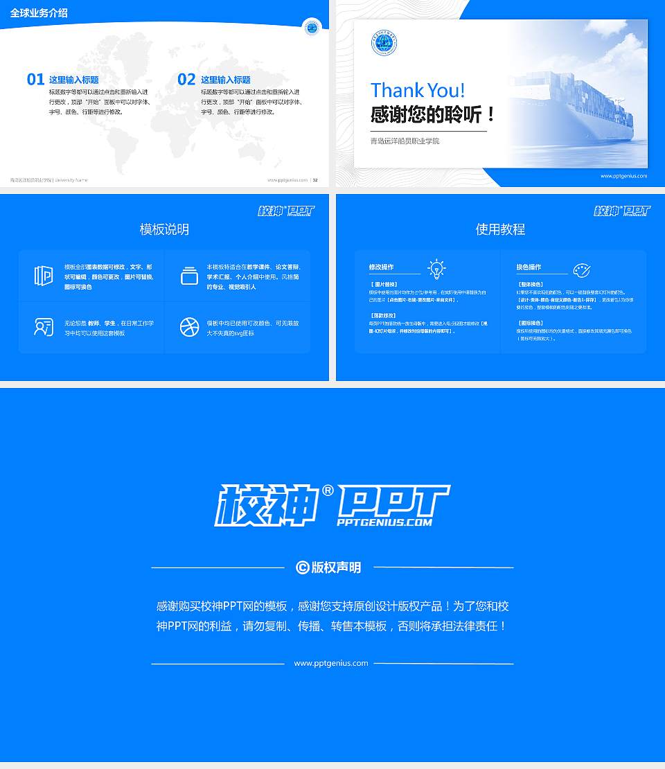 青岛远洋船员职业学院学术汇报/学术交流研讨会通用PPT模板下载16:9格式幻灯片预览图5