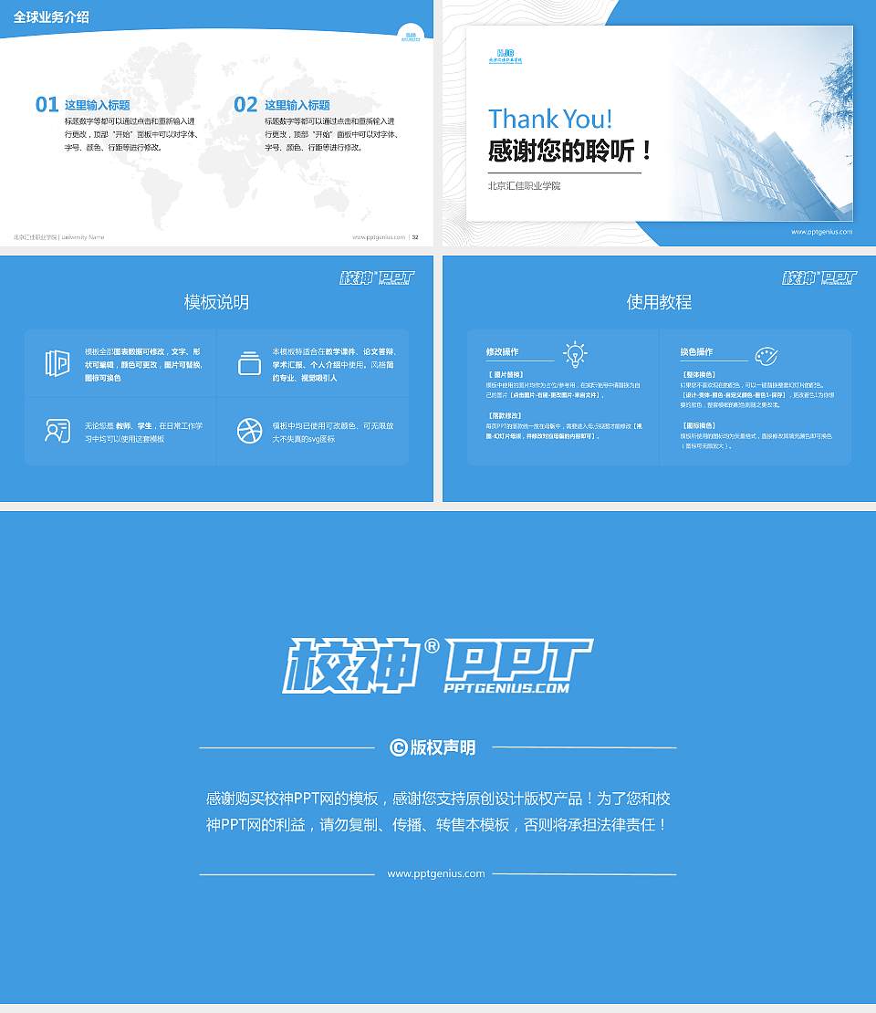 北京汇佳职业学院学术汇报/学术交流研讨会通用PPT模板下载16:9格式幻灯片预览图5