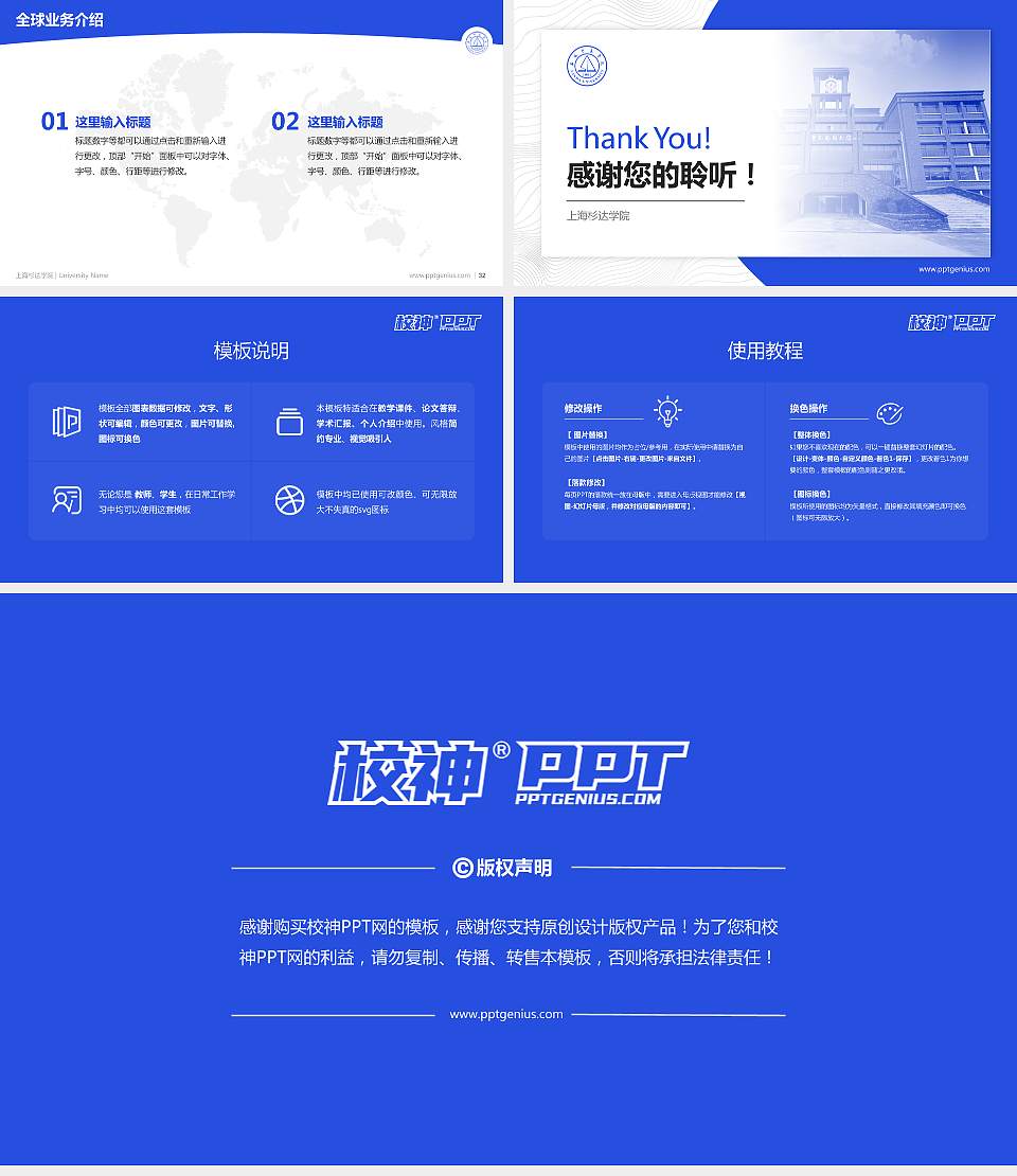 上海杉达学院学术汇报/学术交流研讨会通用PPT模板下载16:9格式幻灯片预览图5