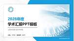山西水利职业技术学院学术汇报/学术交流研讨会通用PPT模板下载_幻灯片封面预览图