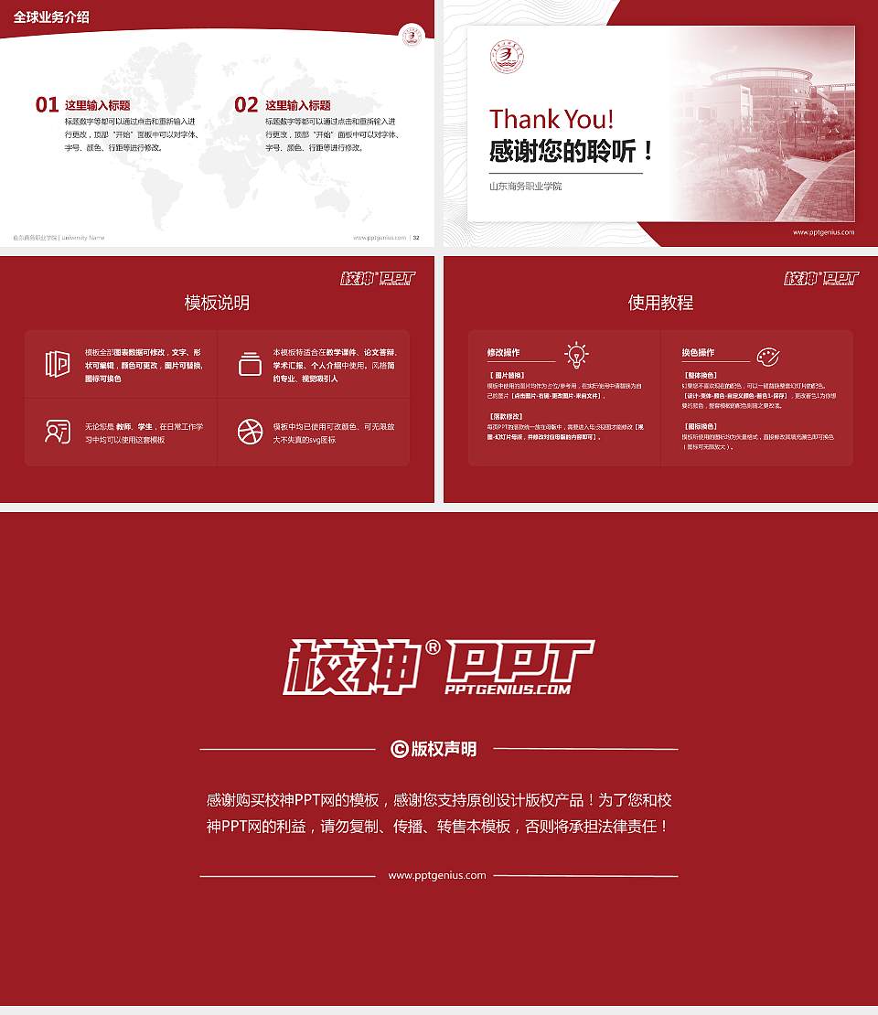 山东商务职业学院学术汇报/学术交流研讨会通用PPT模板下载16:9格式幻灯片预览图5