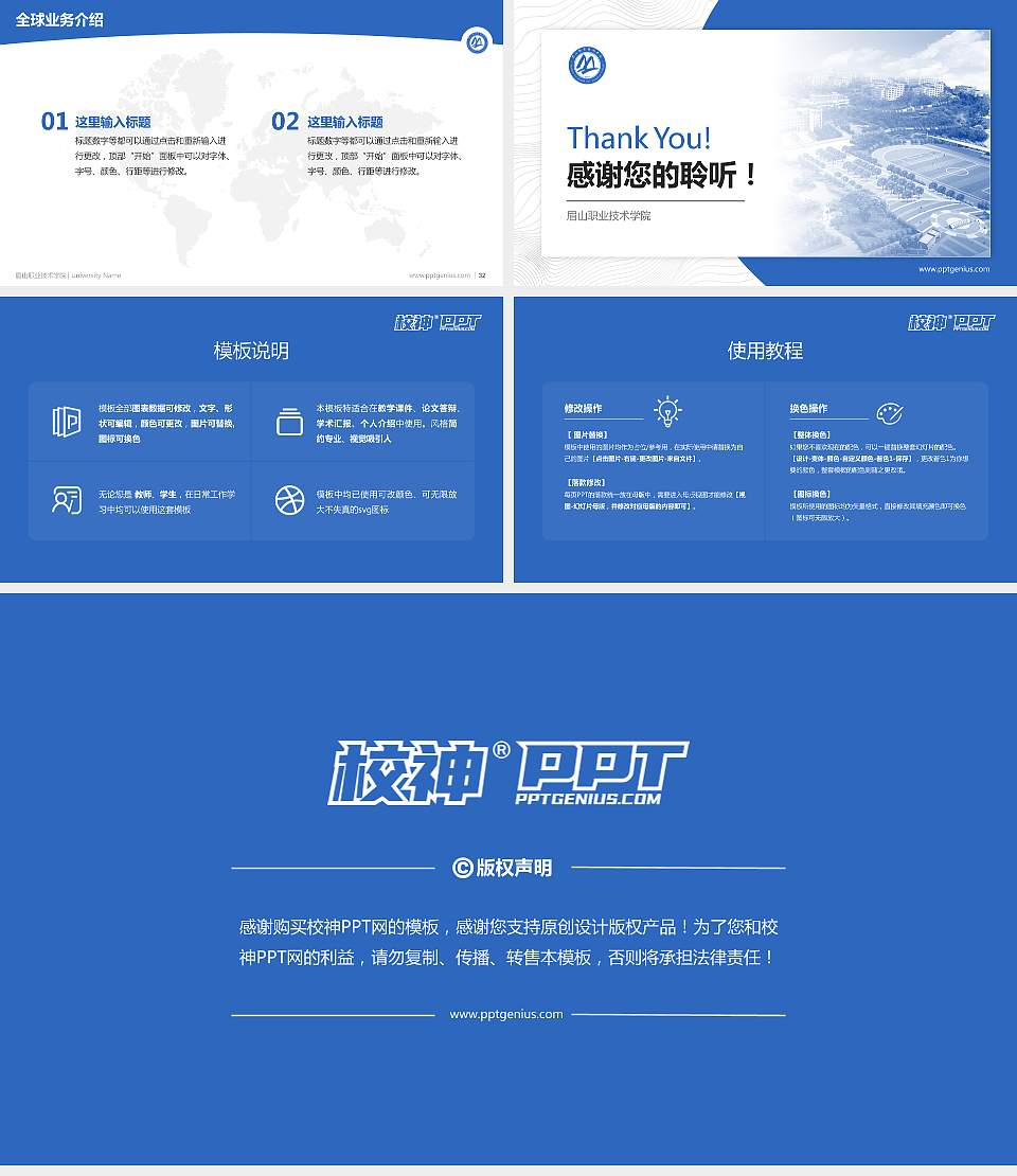 眉山职业技术学院学术汇报/学术交流研讨会通用PPT模板下载16:9格式幻灯片预览图5