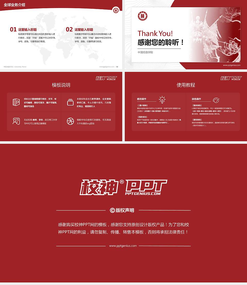 中国戏曲学院学术汇报/学术交流研讨会通用PPT模板下载16:9格式幻灯片预览图5