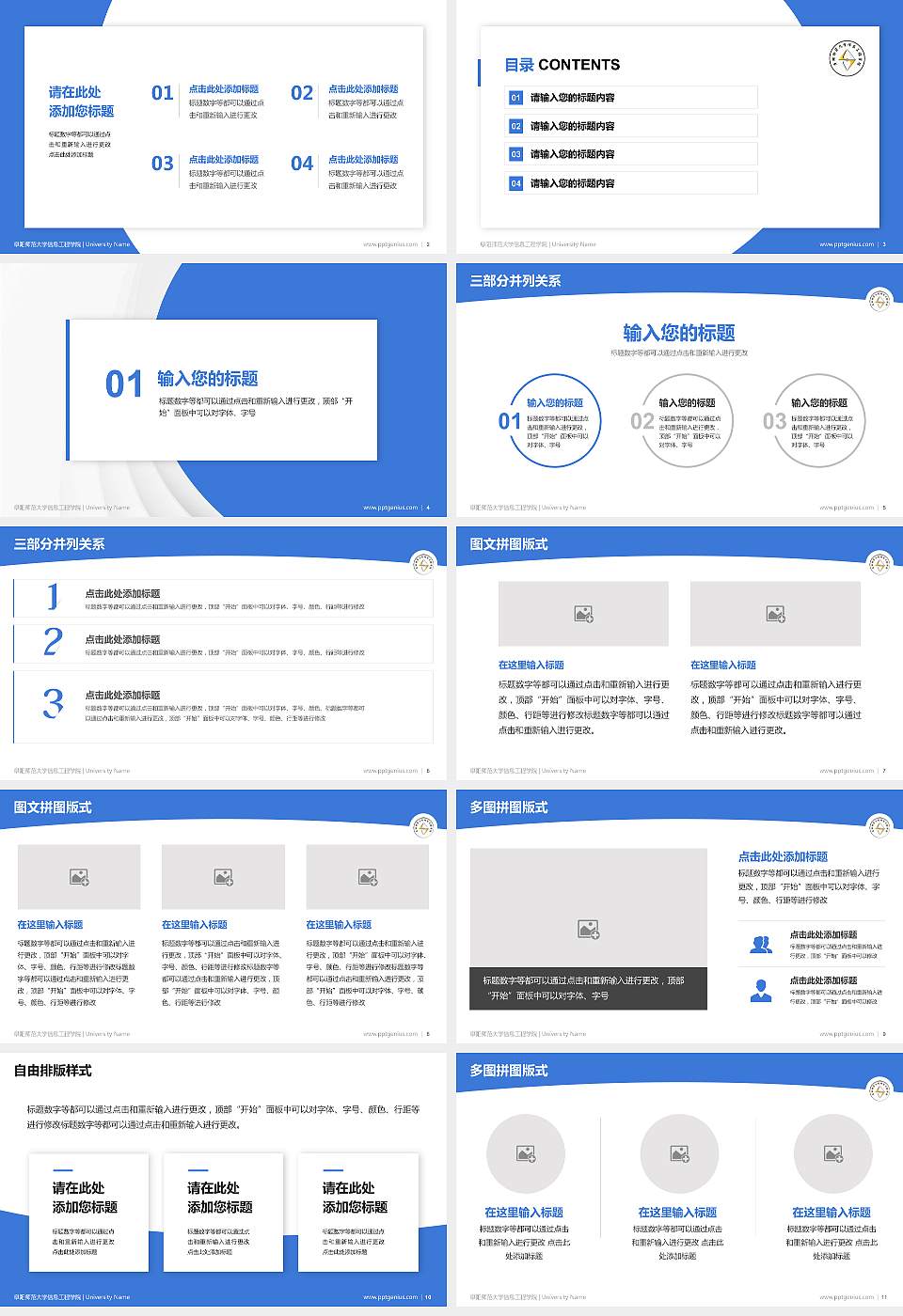 阜阳师范大学信息工程学院学术汇报/学术交流研讨会通用PPT模板下载16:9格式幻灯片预览图2