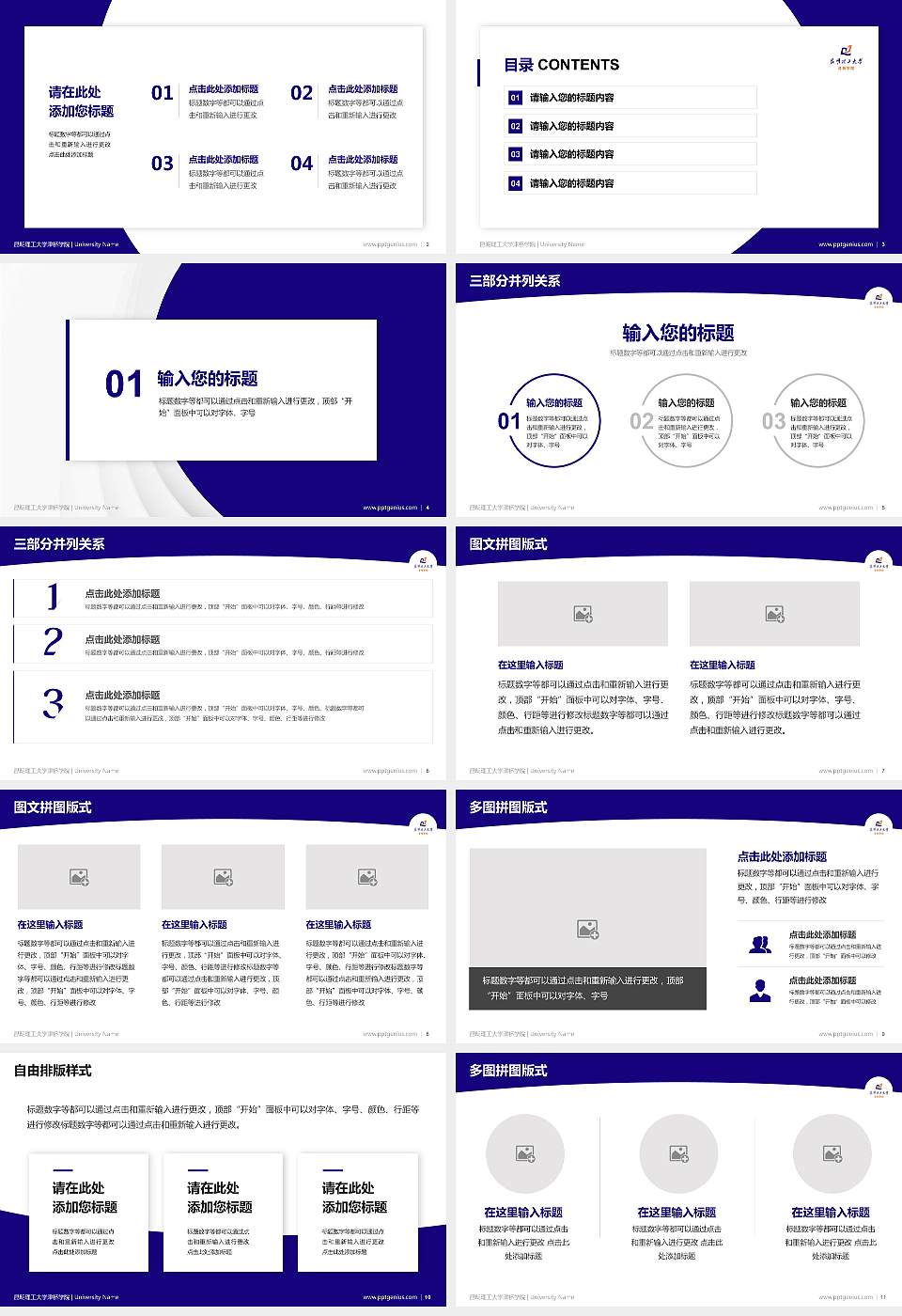 昆明理工大学津桥学院学术汇报/学术交流研讨会通用PPT模板下载16:9格式幻灯片预览图2