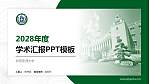 台湾亚洲大学学术汇报/学术交流研讨会通用PPT模板下载_幻灯片封面预览图