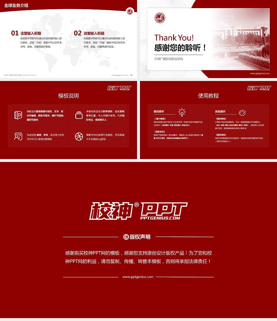 天津广播影视职业学院学术汇报/学术交流研讨会通用PPT模板下载16:9格式幻灯片预览图5