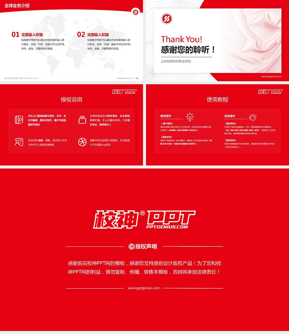 山东丝绸纺织职业学院学术汇报/学术交流研讨会通用PPT模板下载16:9格式幻灯片预览图5