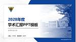 台湾中央大学学术汇报/学术交流研讨会通用PPT模板下载_幻灯片封面预览图