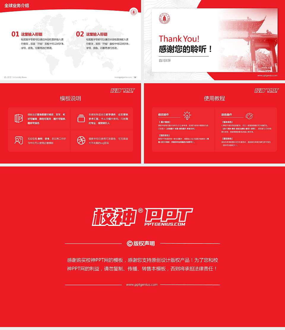 四川大学学术汇报/学术交流研讨会通用PPT模板下载16:9格式幻灯片预览图5