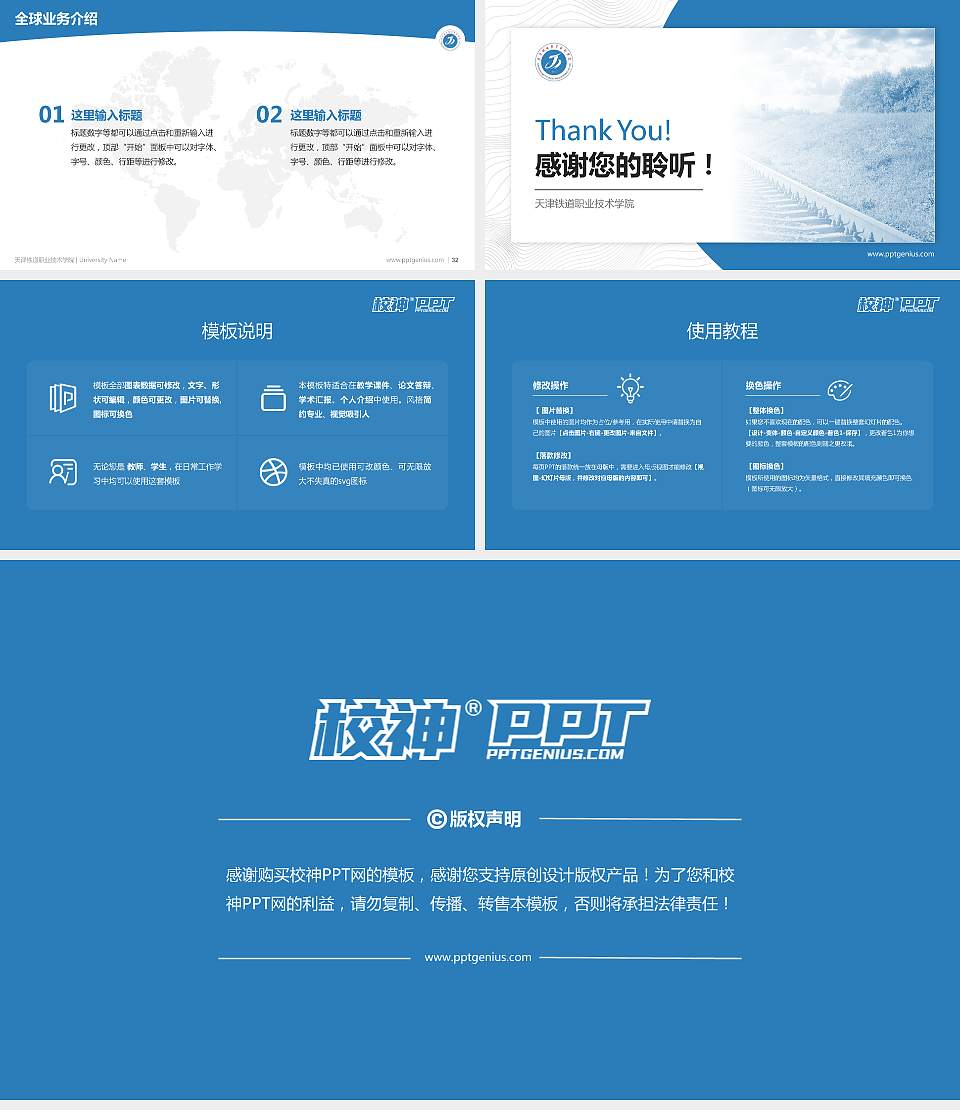 天津铁道职业技术学院学术汇报/学术交流研讨会通用PPT模板下载16:9格式幻灯片预览图5