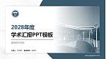 星海音乐学院学术汇报/学术交流研讨会通用PPT模板下载_幻灯片封面预览图