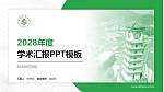 阿坝师范学院学术汇报/学术交流研讨会通用PPT模板下载_幻灯片封面预览图