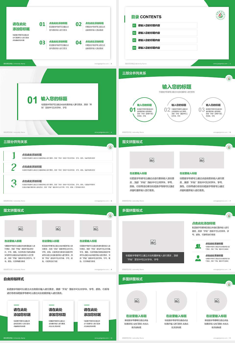 阿坝师范学院学术汇报/学术交流研讨会通用PPT模板下载16:9格式幻灯片预览图2