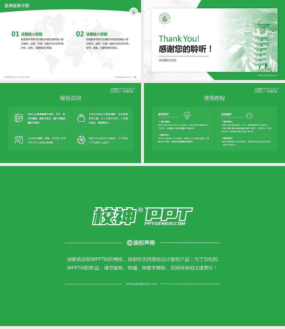 阿坝师范学院学术汇报/学术交流研讨会通用PPT模板下载16:9格式幻灯片预览图5