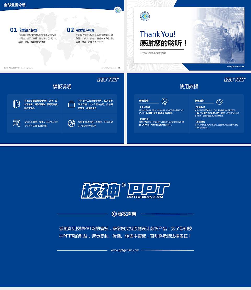 山东劳动职业技术学院学术汇报/学术交流研讨会通用PPT模板下载16:9格式幻灯片预览图5