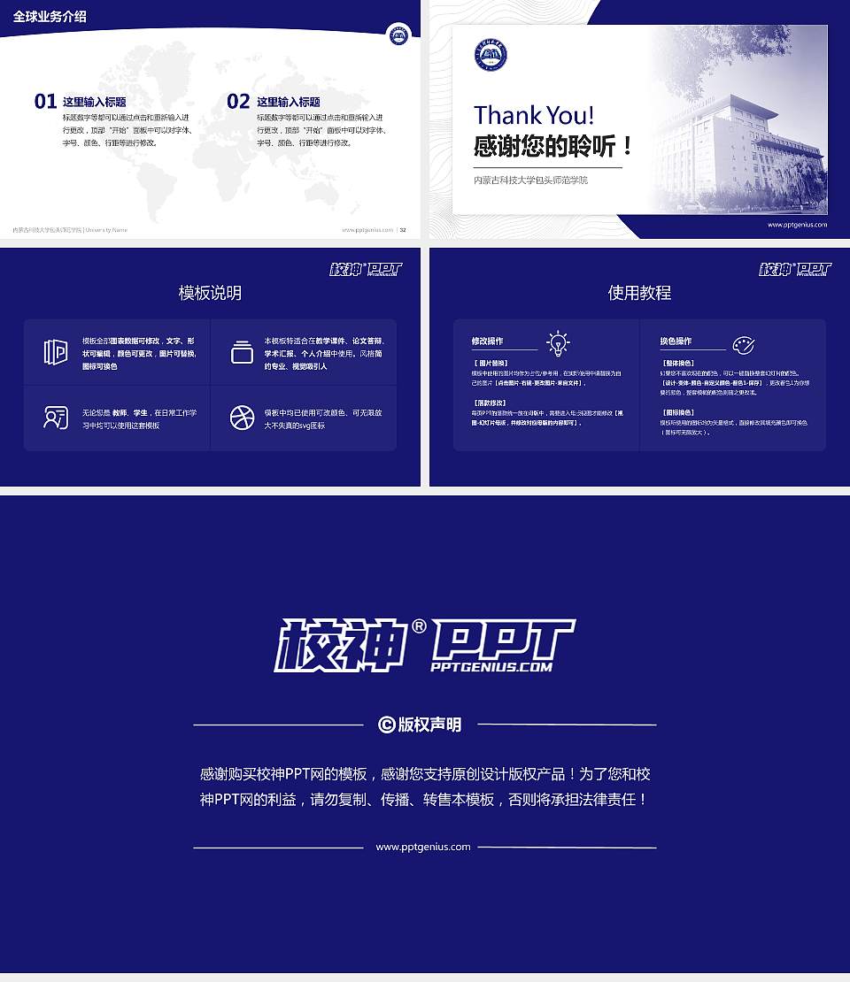 内蒙古科技大学包头师范学院学术汇报/学术交流研讨会通用PPT模板下载16:9格式幻灯片预览图5