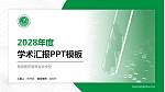 楚雄医药高等专科学校学术汇报/学术交流研讨会通用PPT模板下载_幻灯片封面预览图