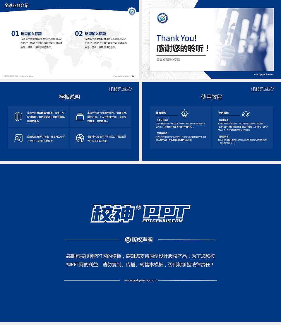 天津城市职业学院学术汇报/学术交流研讨会通用PPT模板下载16:9格式幻灯片预览图5