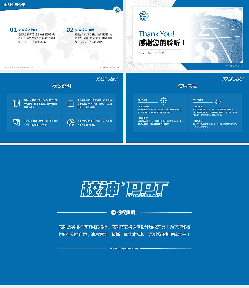 广东工贸职业技术学院学术汇报/学术交流研讨会通用PPT模板下载16:9格式幻灯片预览图5