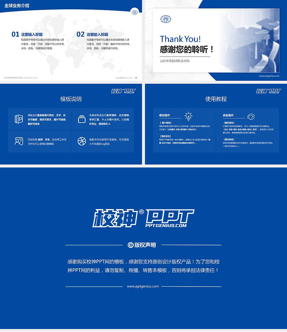 山东外事翻译职业学院学术汇报/学术交流研讨会通用PPT模板下载16:9格式幻灯片预览图5