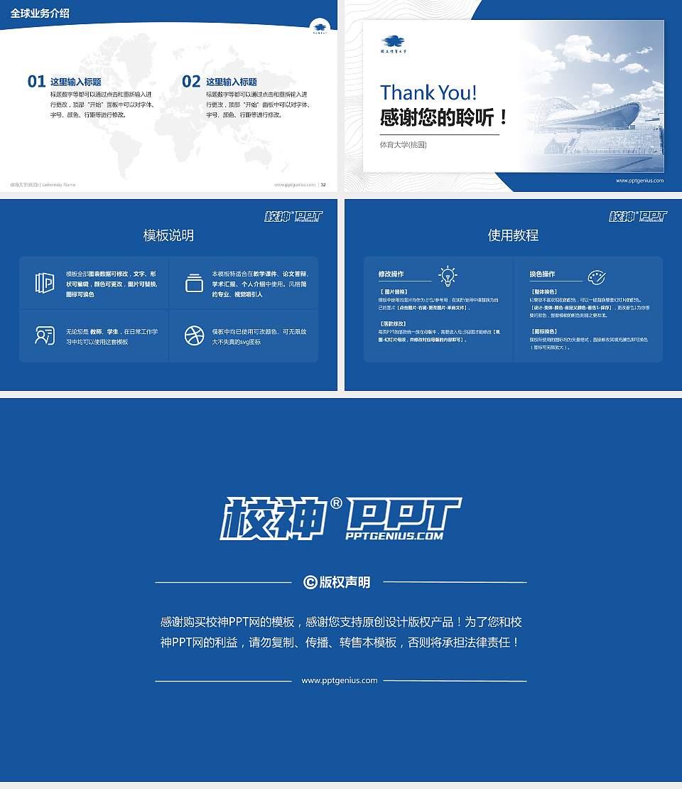 体育大学(桃园)学术汇报/学术交流研讨会通用PPT模板下载16:9格式幻灯片预览图5