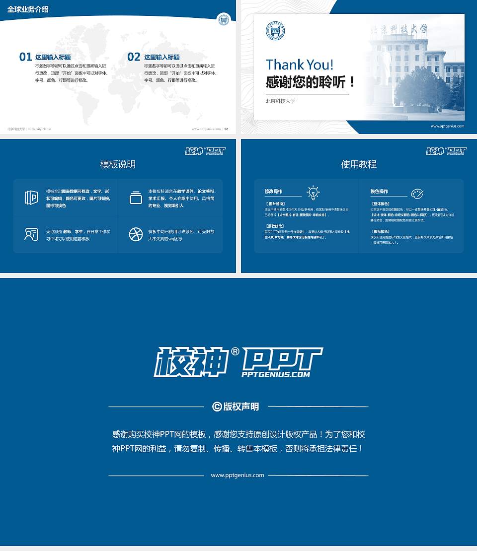 北京科技大学学术汇报/学术交流研讨会通用PPT模板下载16:9格式幻灯片预览图5