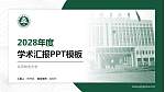 北京林业大学学术汇报/学术交流研讨会通用PPT模板下载_幻灯片封面预览图