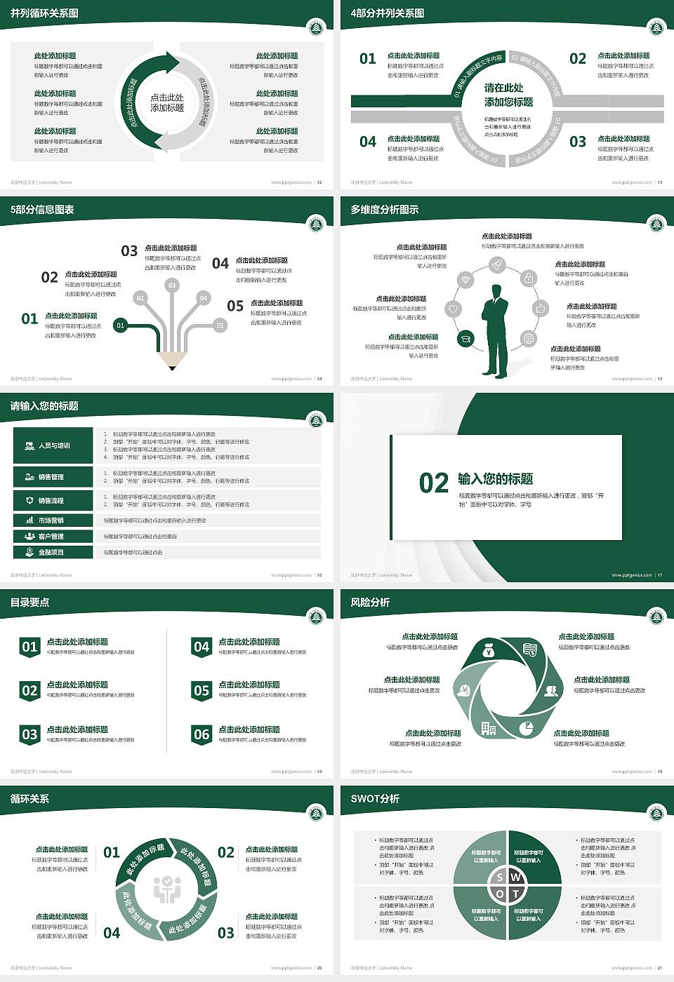 北京林业大学学术汇报/学术交流研讨会通用PPT模板下载16:9格式幻灯片预览图3