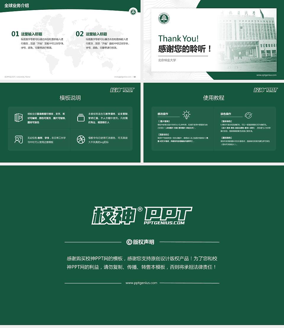 北京林业大学学术汇报/学术交流研讨会通用PPT模板下载16:9格式幻灯片预览图5