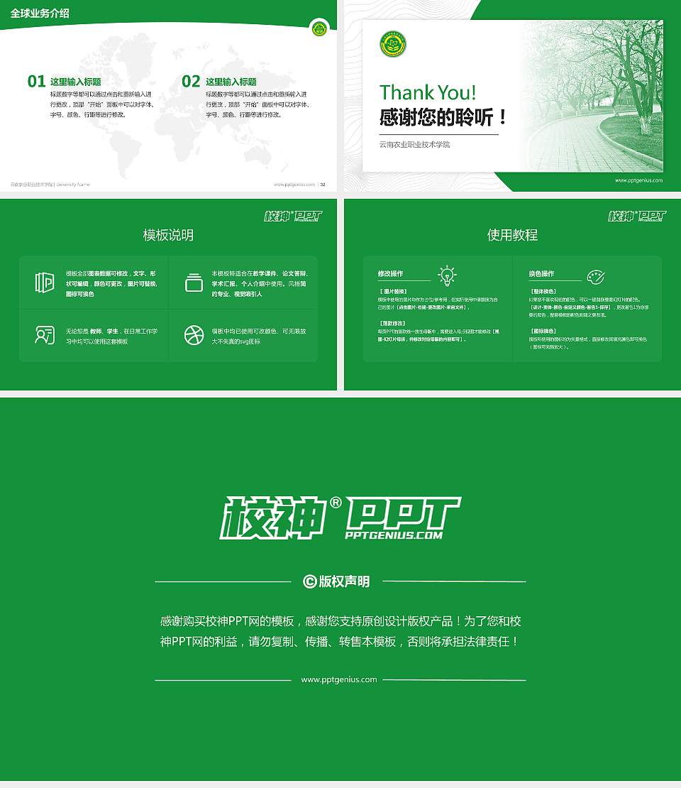 云南农业职业技术学院学术汇报/学术交流研讨会通用PPT模板下载16:9格式幻灯片预览图5