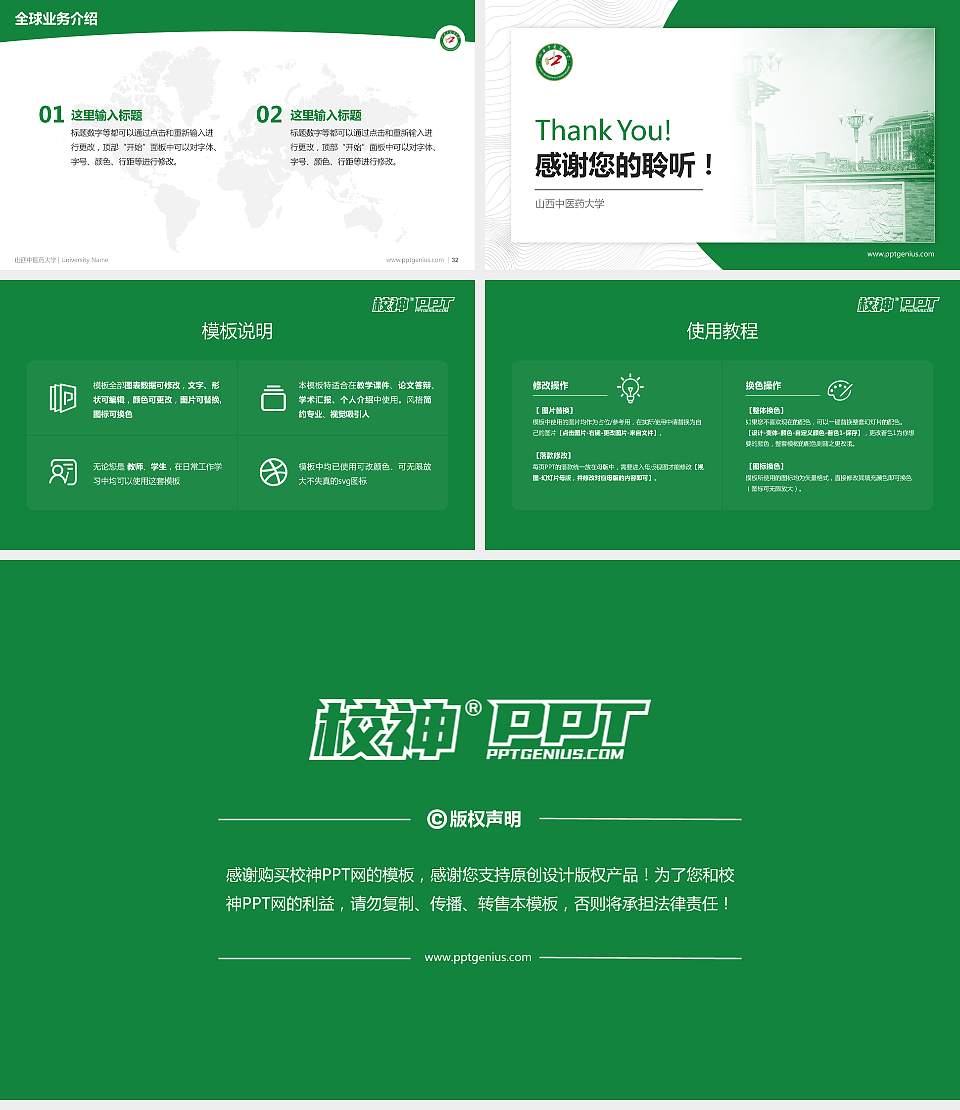 山西中医药大学学术汇报/学术交流研讨会通用PPT模板下载16:9格式幻灯片预览图5