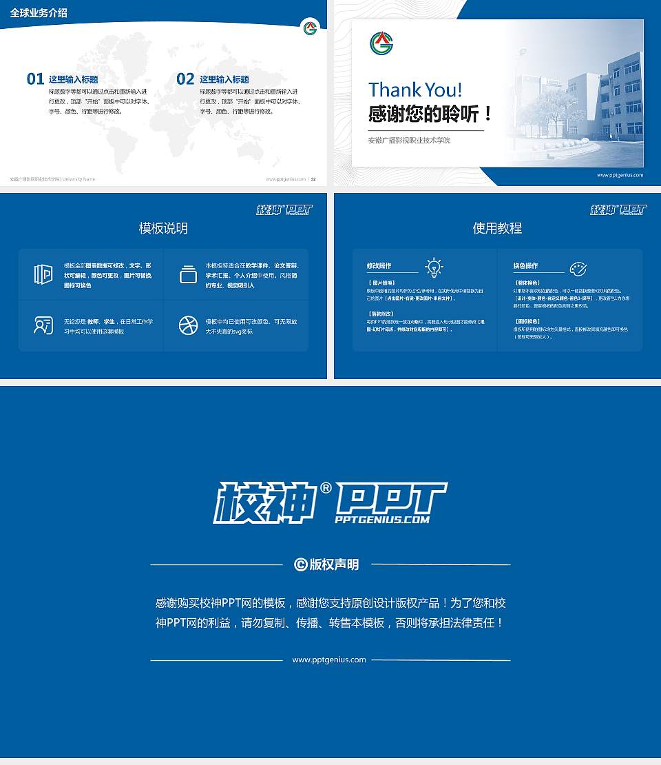 安徽广播影视职业技术学院学术汇报/学术交流研讨会通用PPT模板下载16:9格式幻灯片预览图5